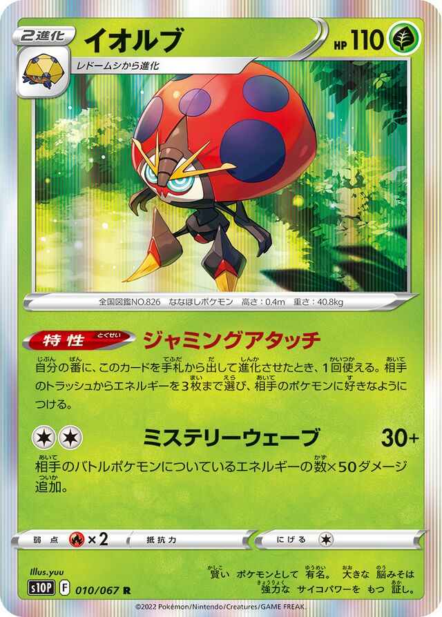 Orbeetle Pokemon card
