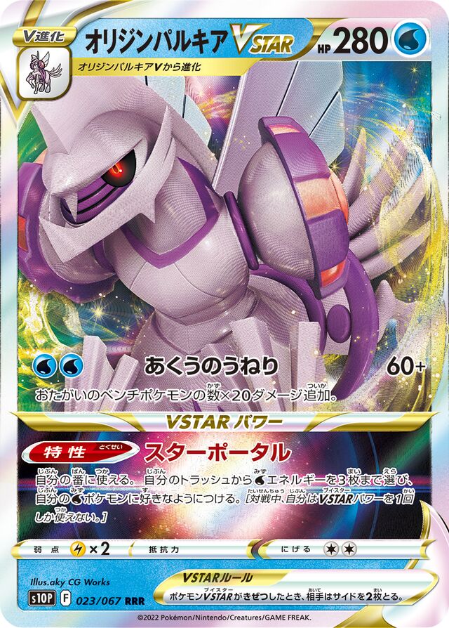 Origin Forme Palkia VSTAR Pokemon card