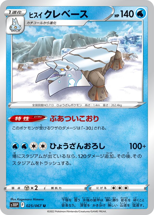 Hisuian Avalugg Pokemon card