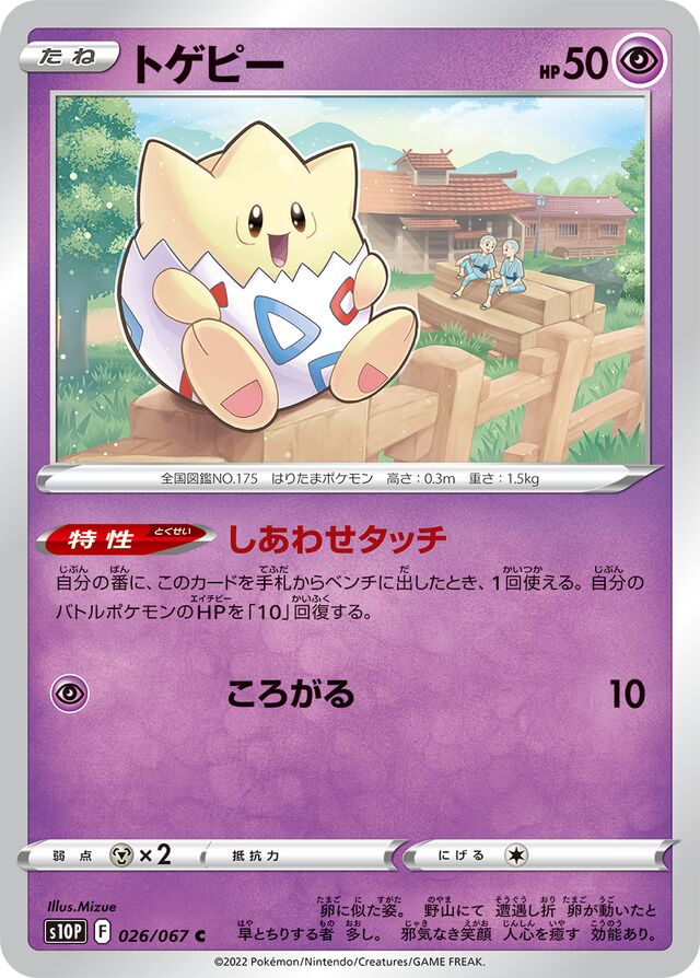 Togepi Pokemon card
