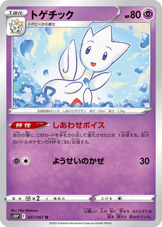 Togetic Pokemon card