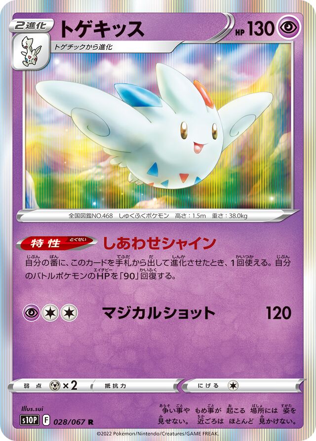Togekiss Pokemon card