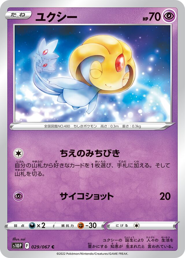 Uxie Pokemon card
