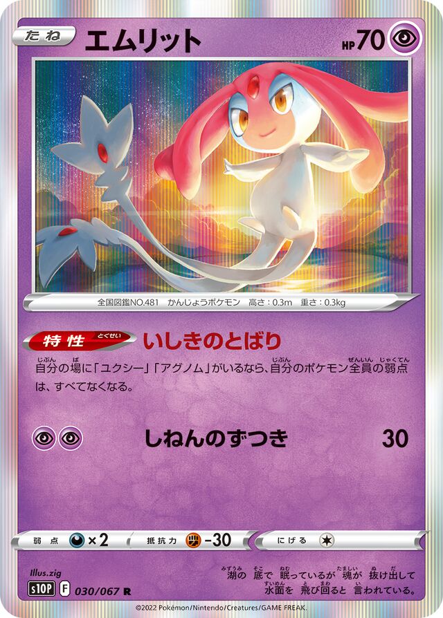 Mesprit Pokemon card