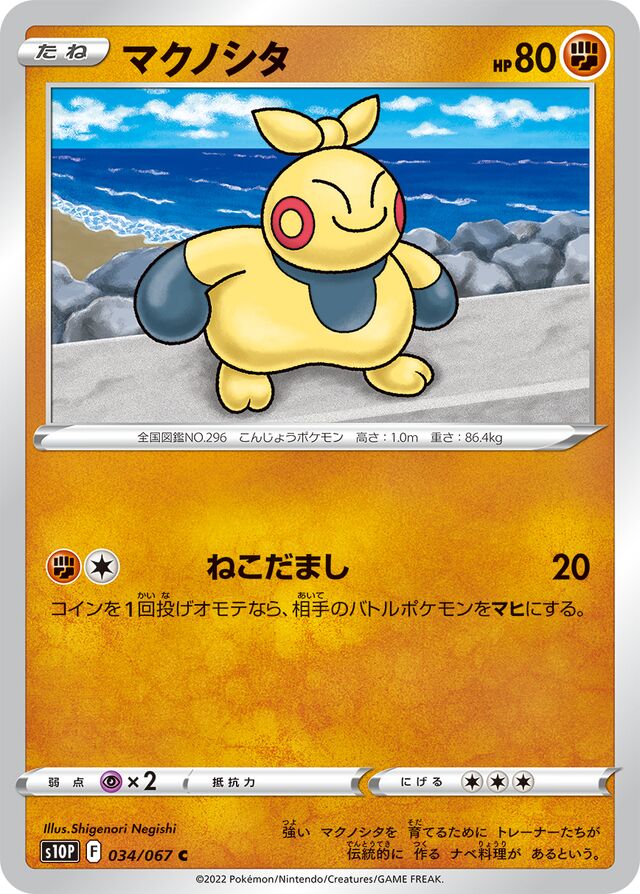 Makuhita Pokemon card