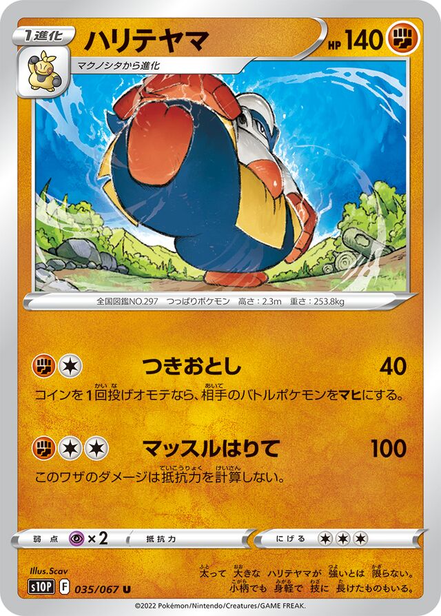 Hariyama Pokemon card