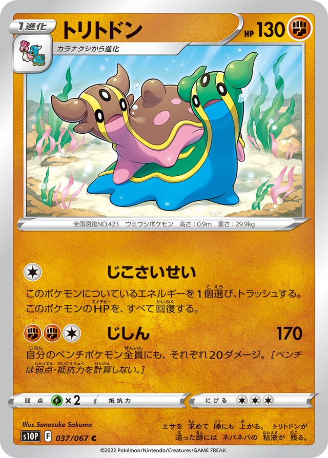 Gastrodon Pokemon card