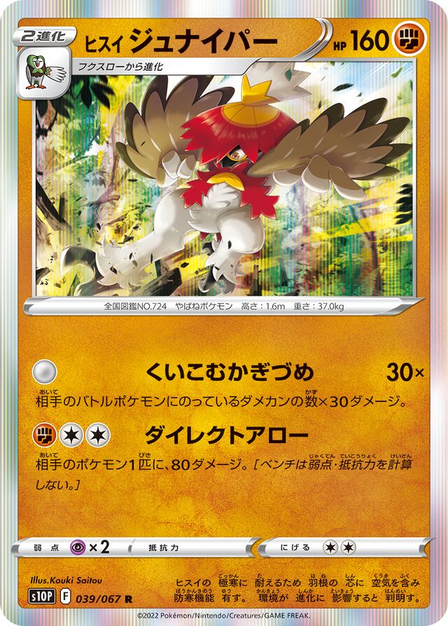 Hisuian Decidueye Pokemon card