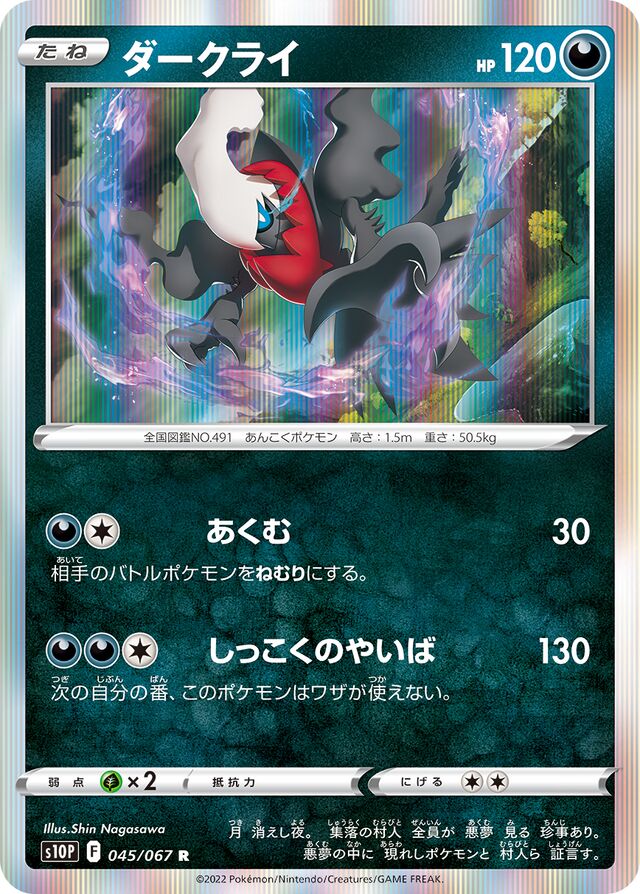 Darkrai Pokemon card