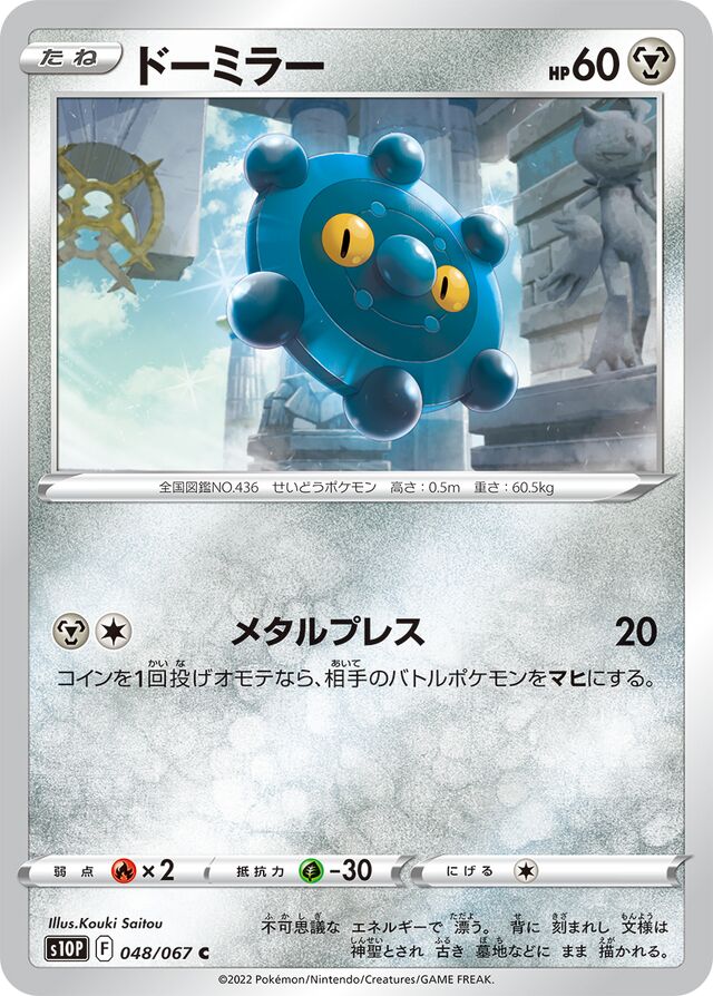 Bronzor Pokemon card