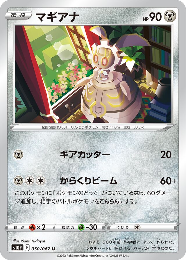 Magearna Pokemon card