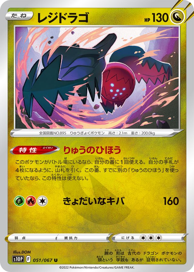 Regidrago Pokemon card