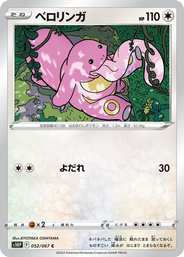 Lickitung Pokemon card