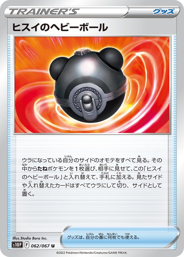 Hisuian Heavy Ball Pokemon card