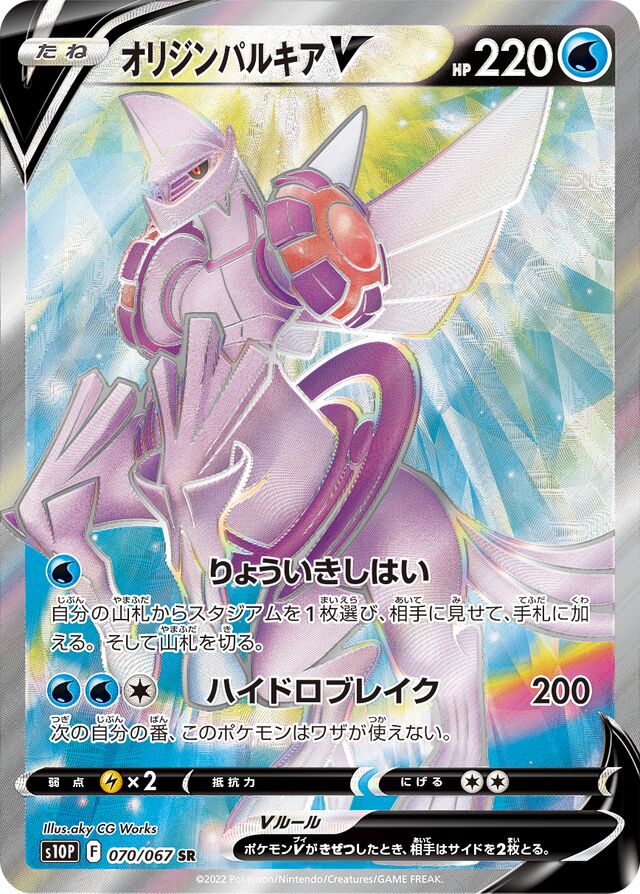 Origin Forme Palkia V Pokemon card