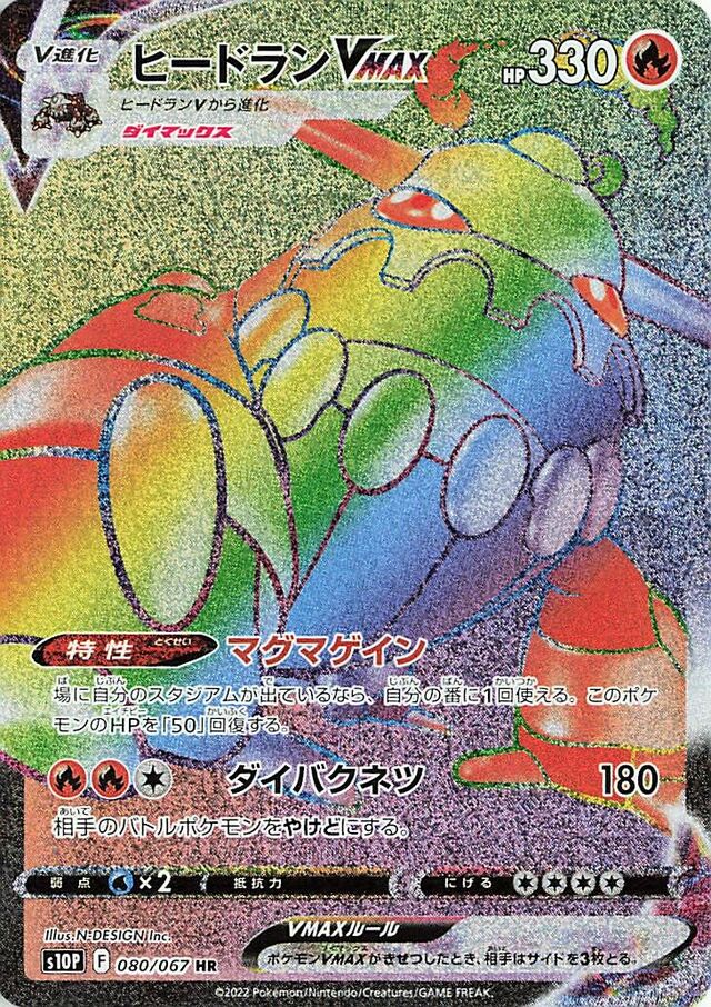 Heatran VMAX Pokemon card