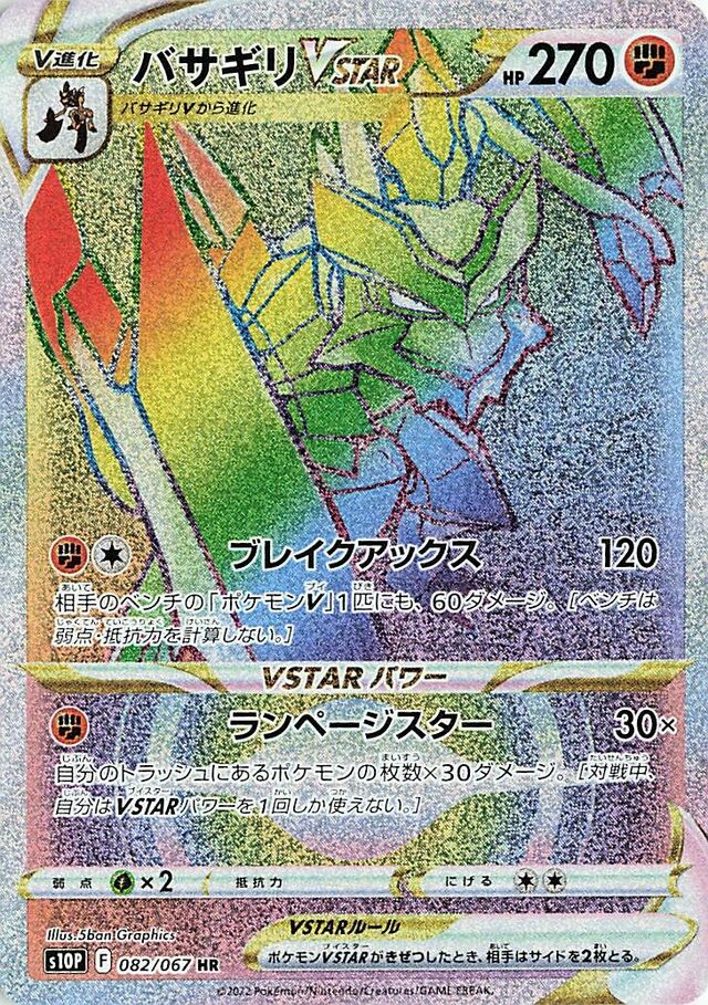 Kleavor VSTAR Pokemon card