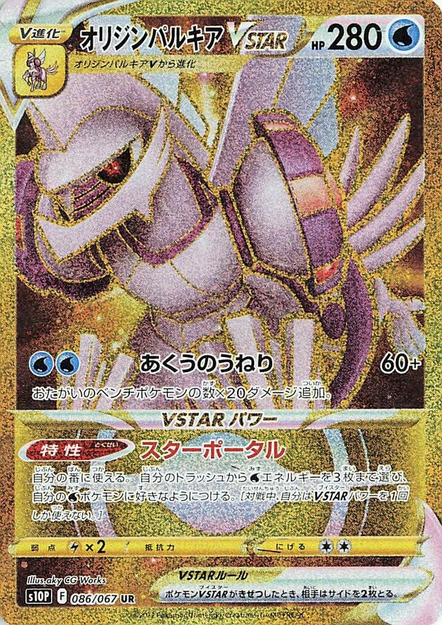 Origin Forme Palkia VSTAR Pokemon card