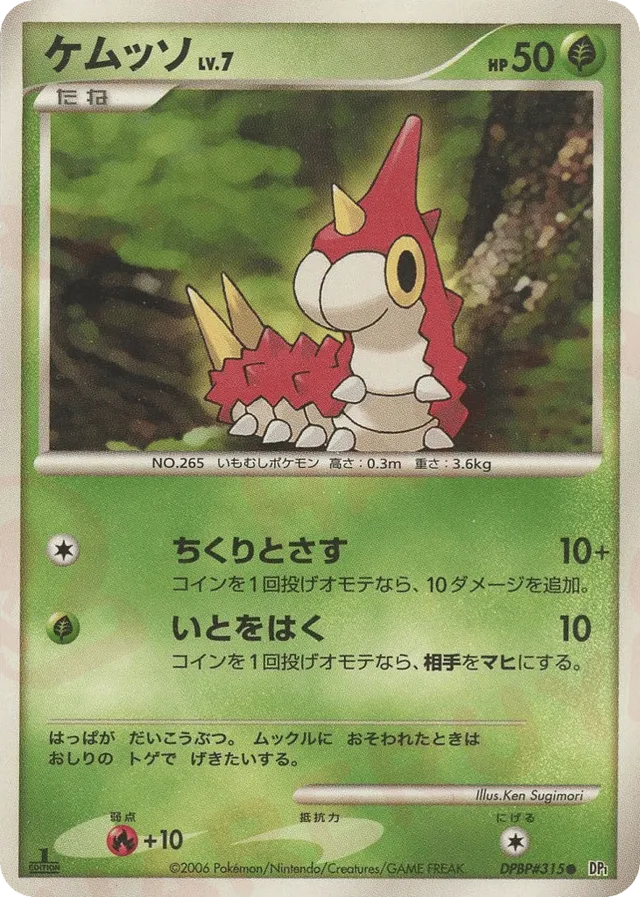 Wurmple Pokemon card