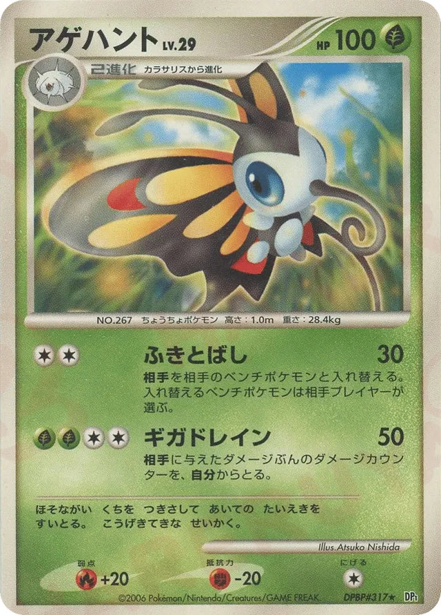 Beautifly Pokemon card