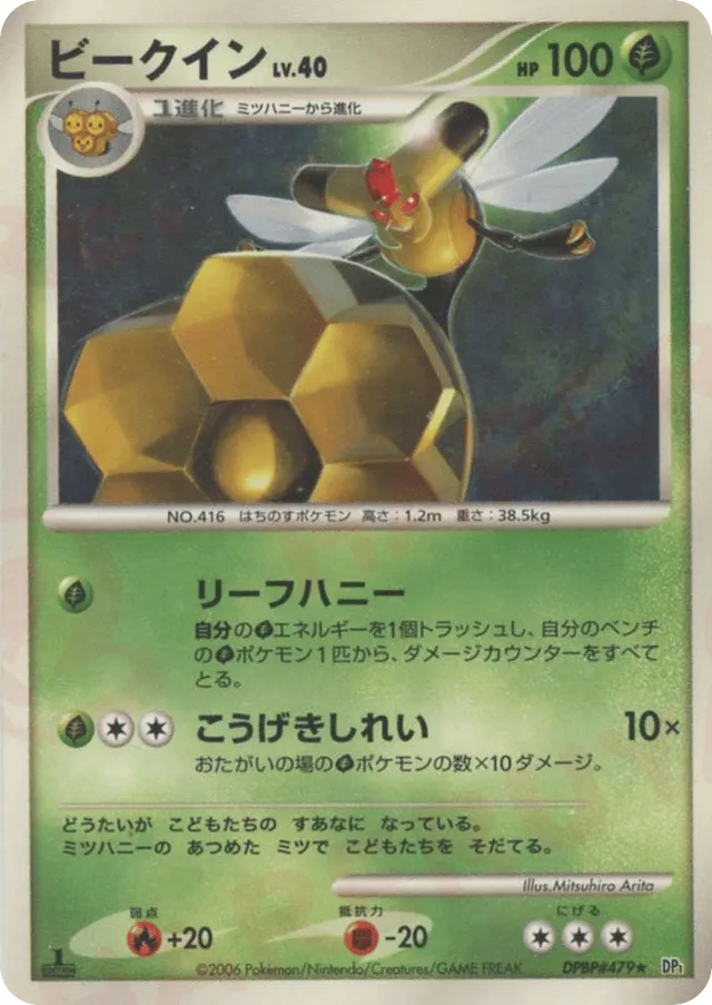 Vespiquen Pokemon card