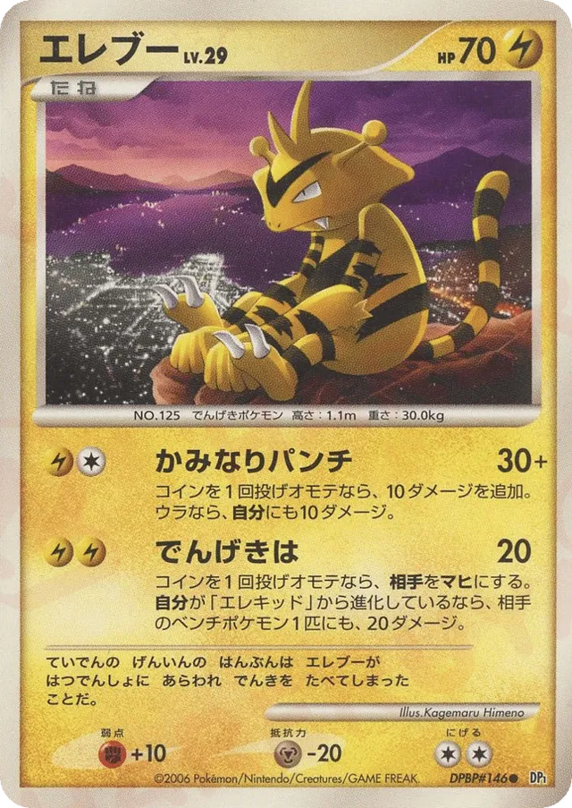 Electabuzz Pokemon card