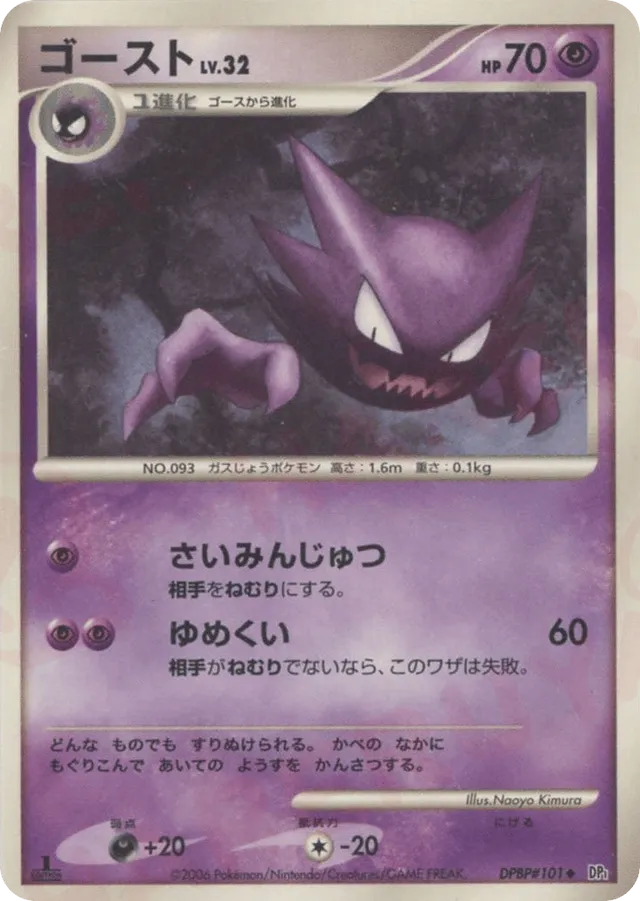 Haunter Pokemon card
