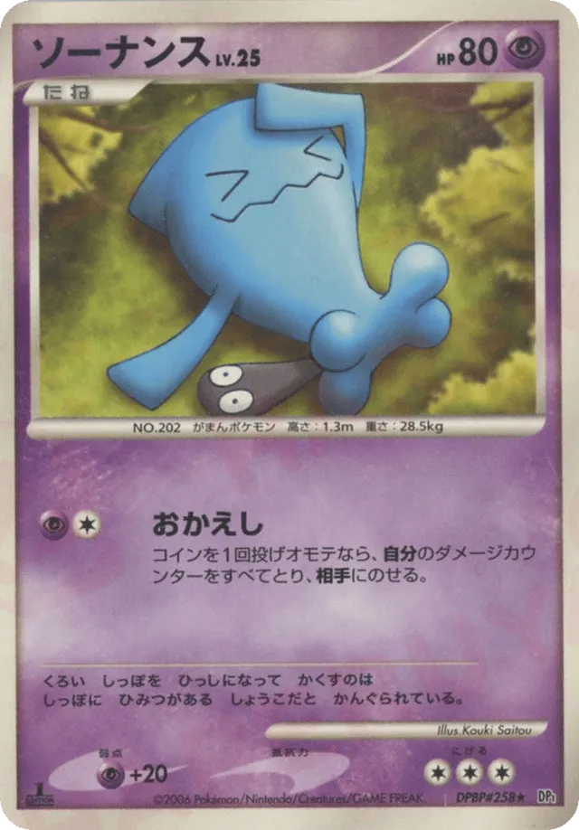 Wobbuffet Pokemon card