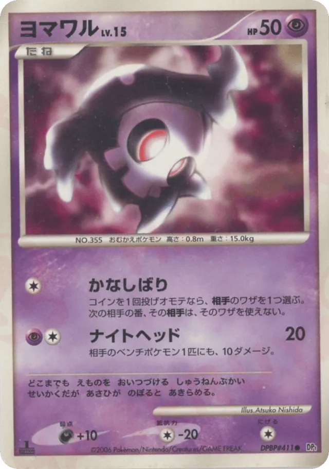 Duskull Pokemon card