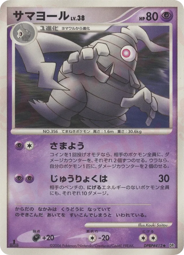 Dusclops Pokemon card