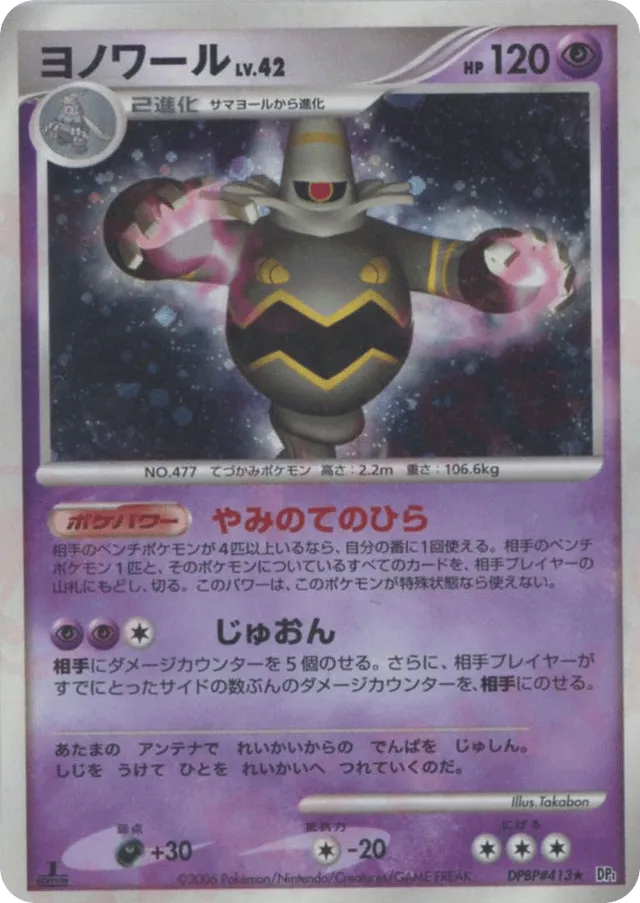 Dusknoir Pokemon card
