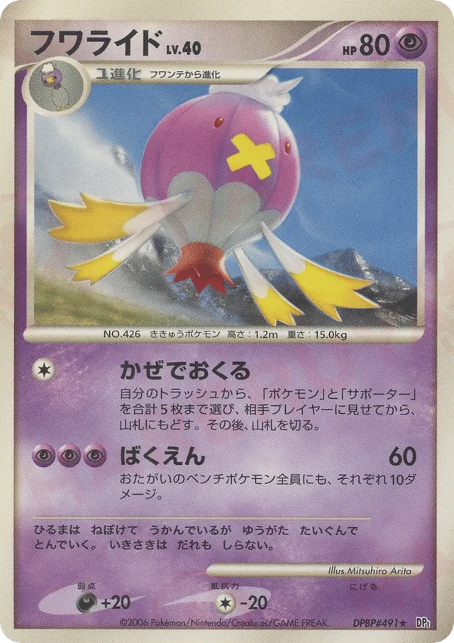 Drifblim Pokemon card