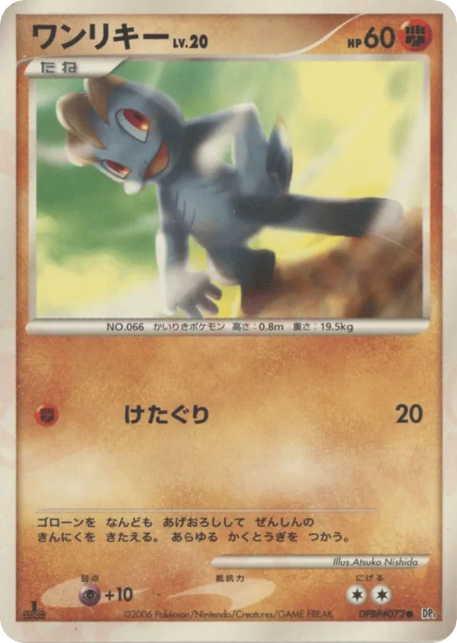 Machop Pokemon card