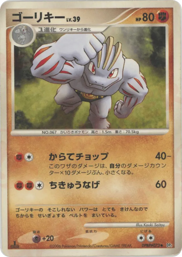 Machoke Pokemon card
