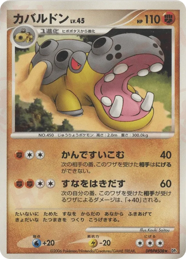 Hippowdon Pokemon card