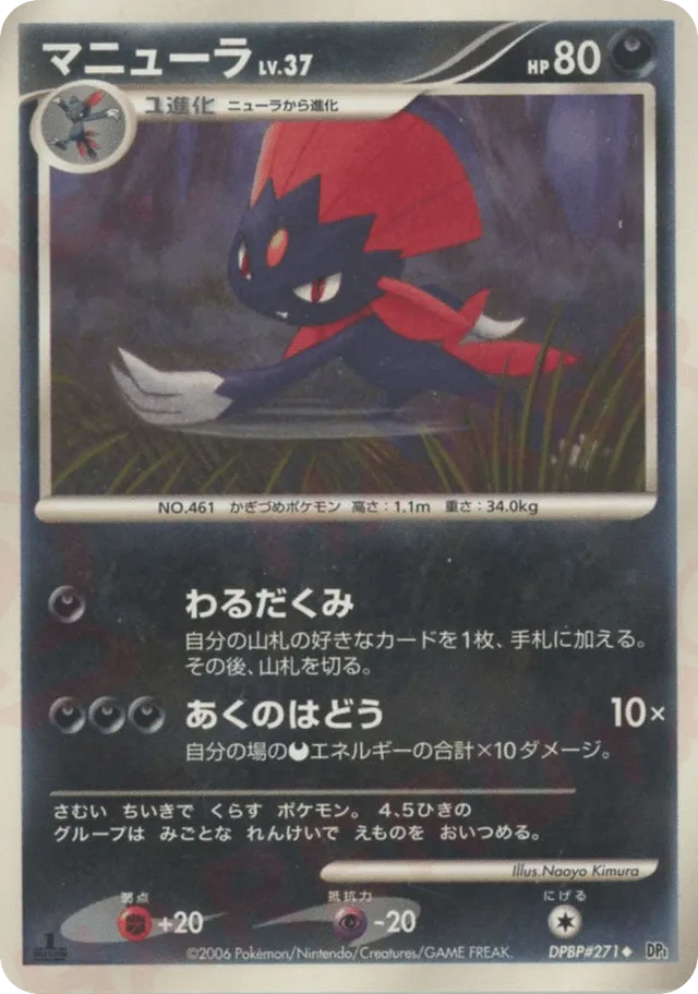 Weavile Pokemon card