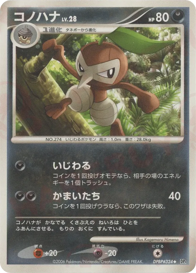 Nuzleaf Pokemon card