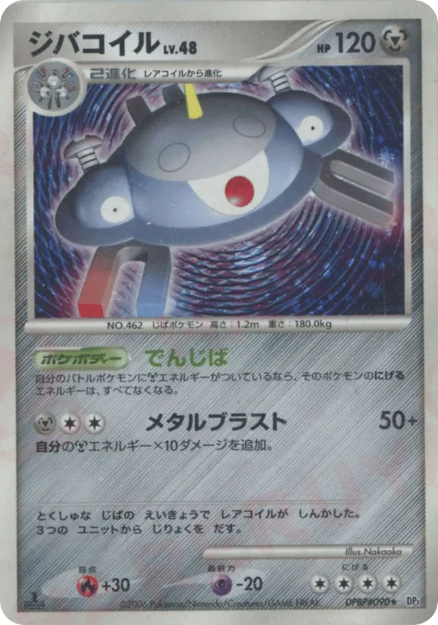 Magnezone Pokemon card