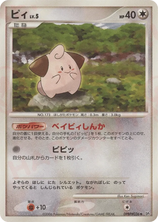 Cleffa Pokemon card