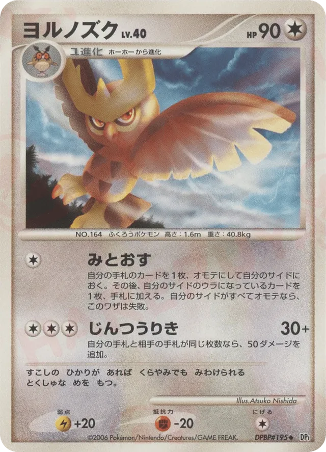 Noctowl Pokemon card