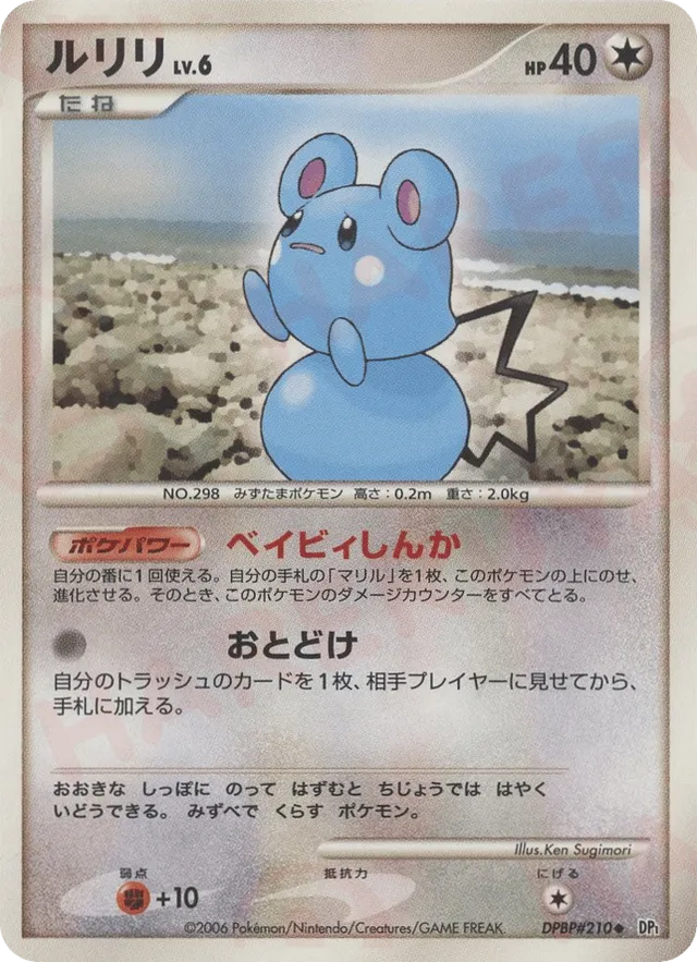 Azurill Pokemon card
