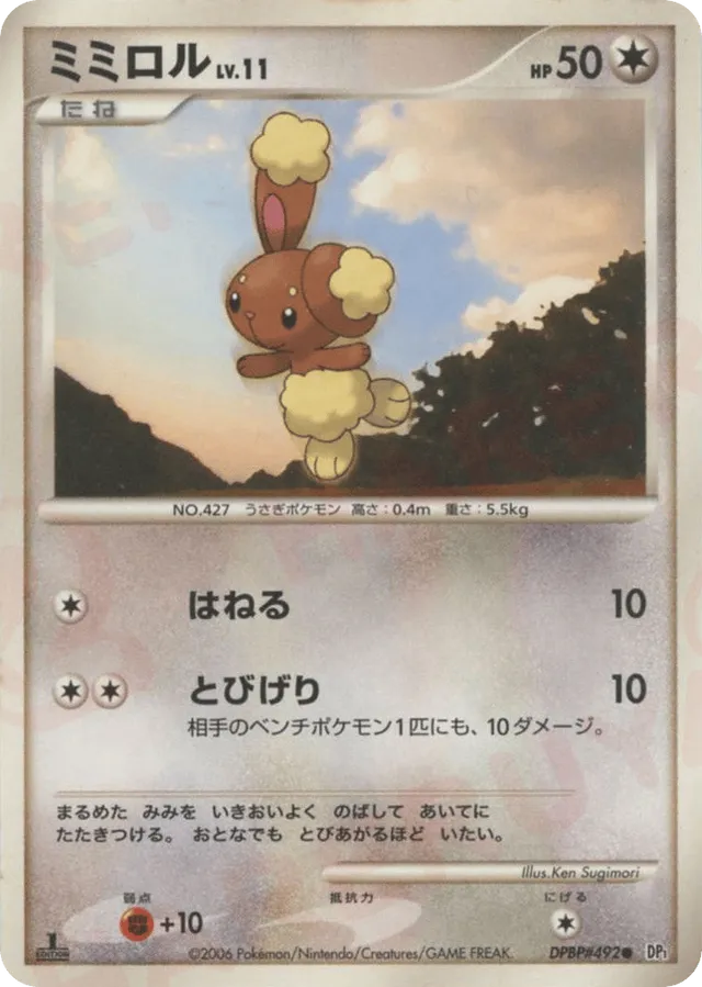 Buneary Pokemon card