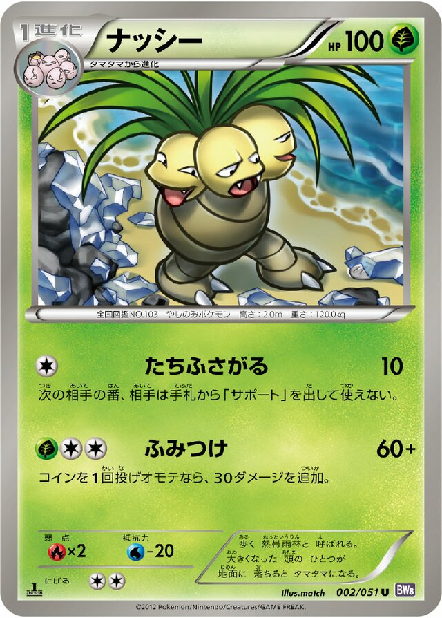 Exeggutor Pokemon card