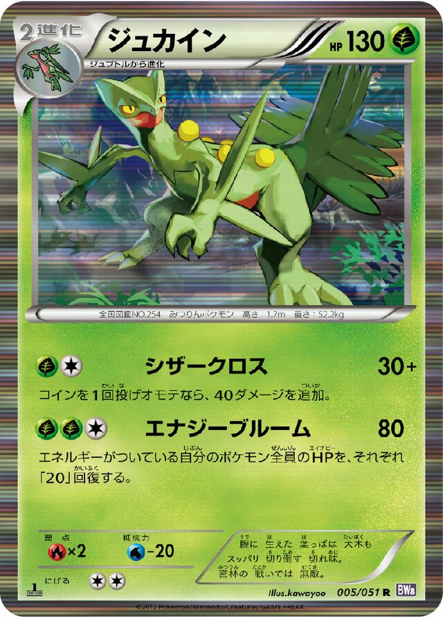 Sceptile Pokemon card