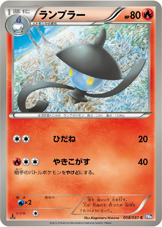 Lampent Pokemon card