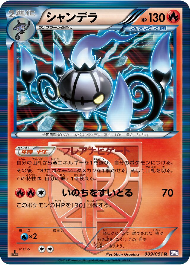 Chandelure Pokemon card