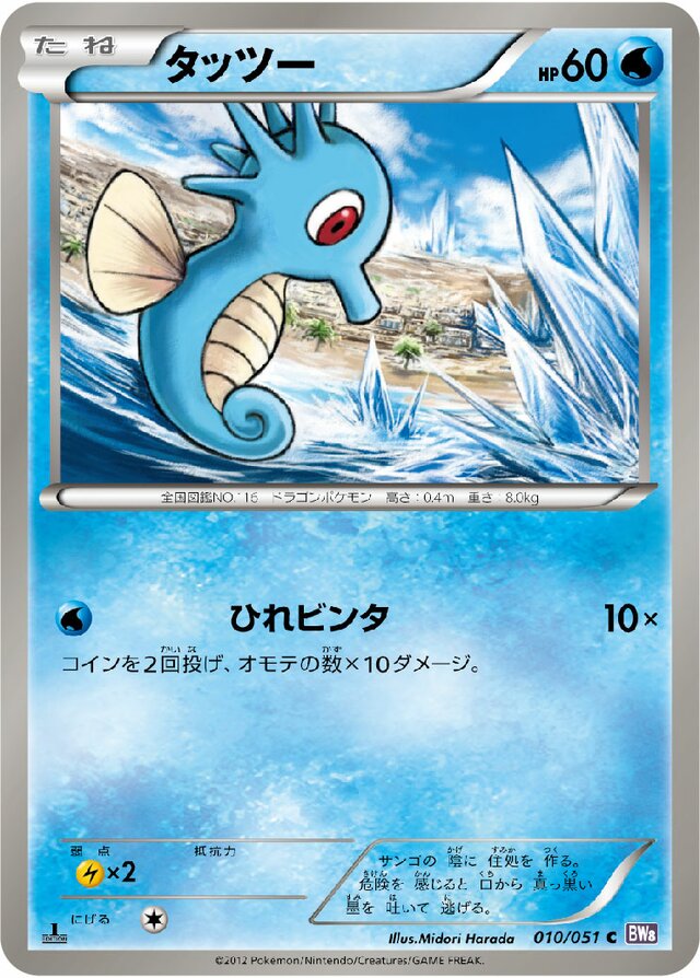 Horsea Pokemon card