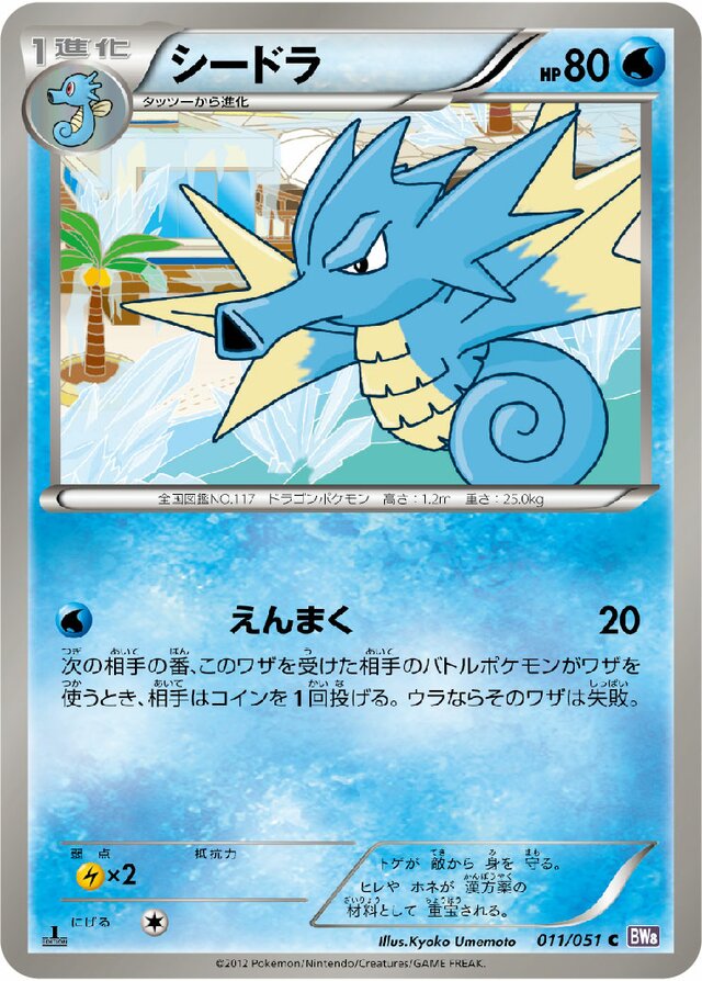 Seadra Pokemon card
