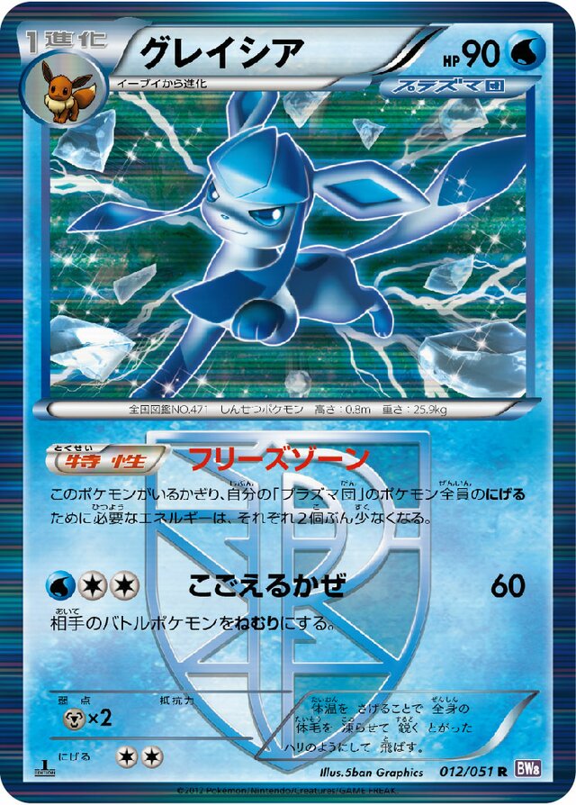 Glaceon Pokemon card