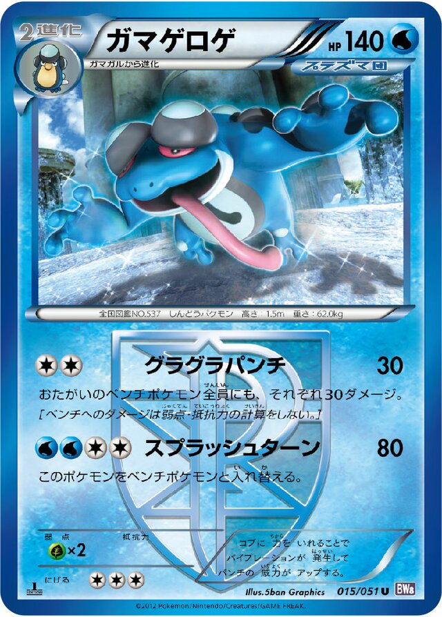 Seismitoad Pokemon card